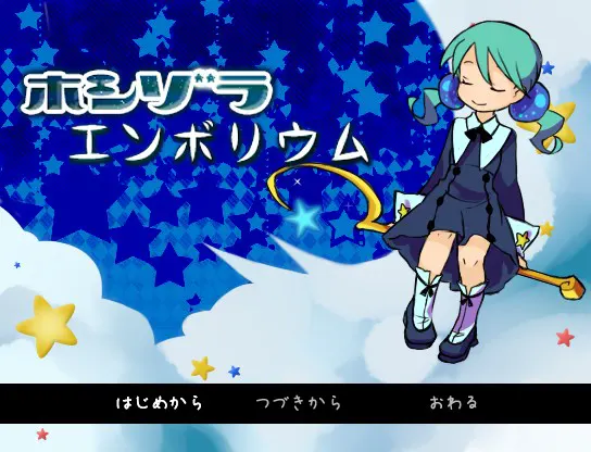 ホシゾラエンボリウム