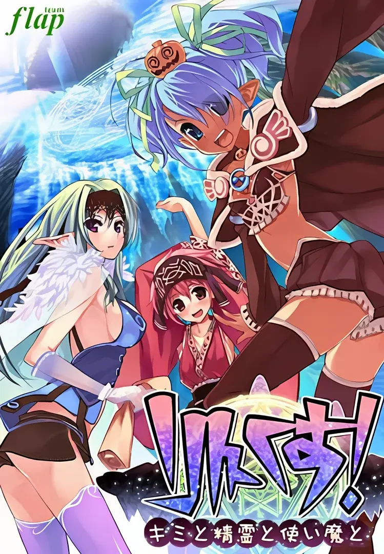 りんくす！～キミと精霊と使い魔と～