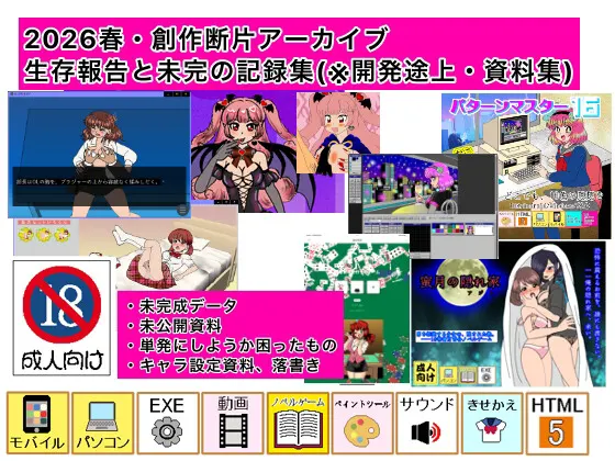 2026春・創作断片アーカイブ:生存報告と未完の記録集