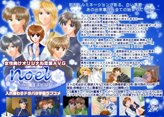 noel 〜白い季節をあなたと〜
