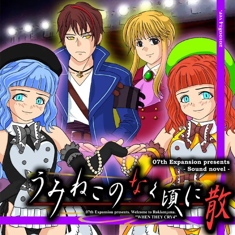 うみねこのなく頃に散 episode7 - Requiem of the golden witch