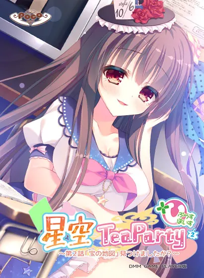 星空TeaParty