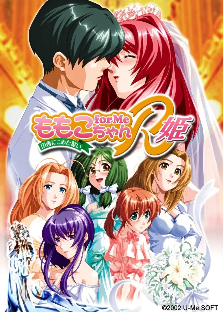 ももこちゃんfor Me R 外伝 ～指輪にこめた想い～