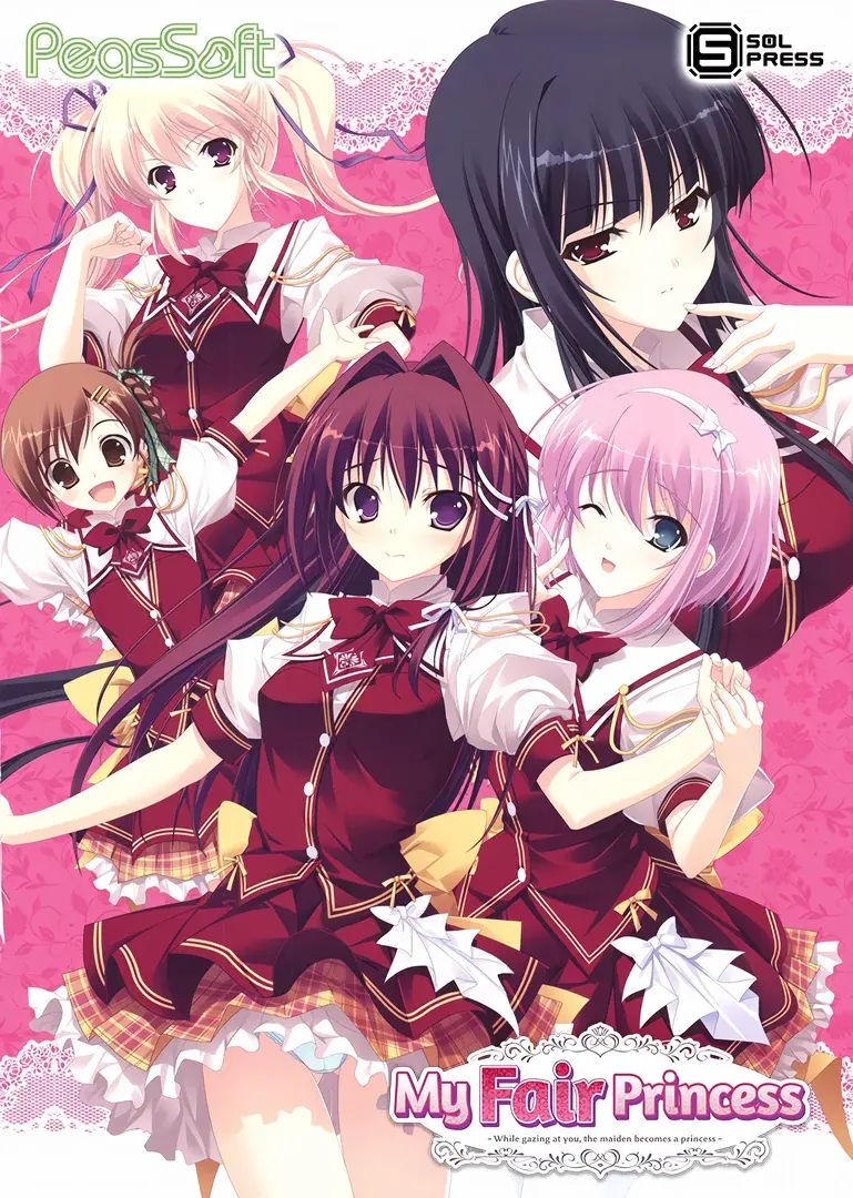 君を仰ぎ乙女は姫に