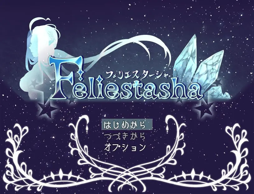 Feliestasha　－フェリエスターシャ－