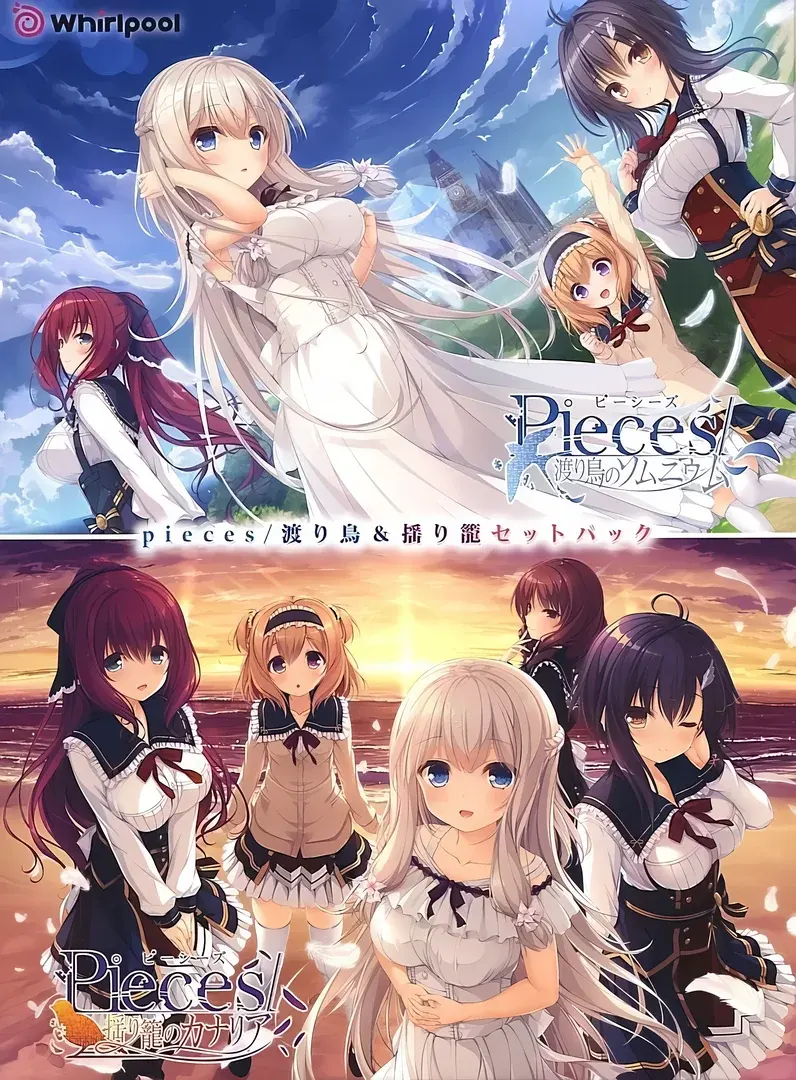 Pieces/摇篮的金丝雀