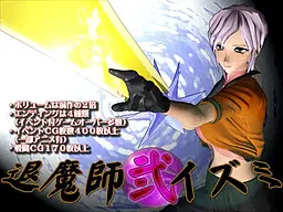 退魔师泉贰