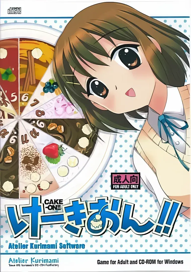 けーきおん!!