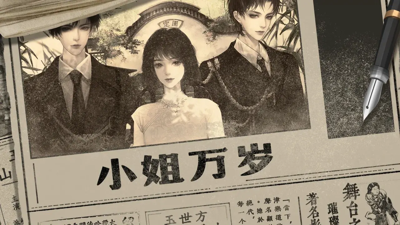 小姐万岁