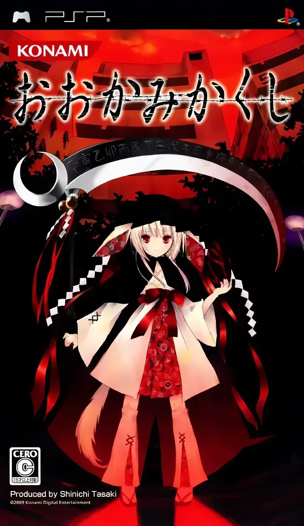 神隐