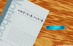 あの教室で見た夢、それを見た夢。