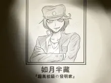 如月半藏