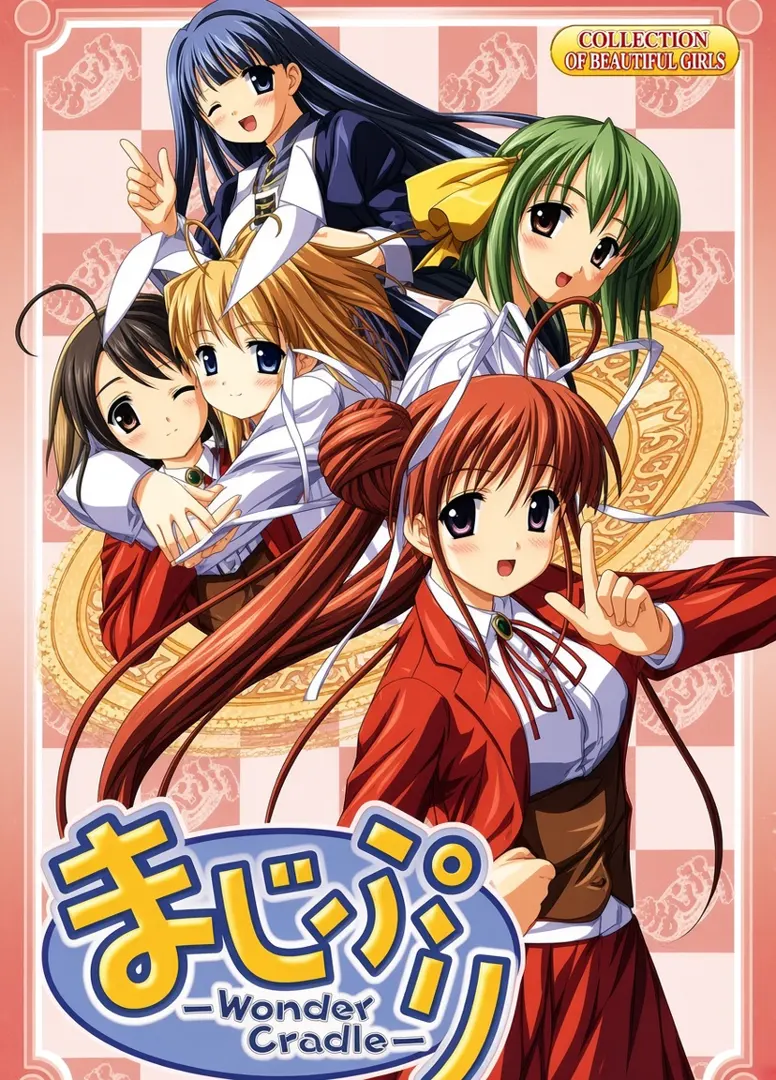 まじぷり -Wonder Cradle-