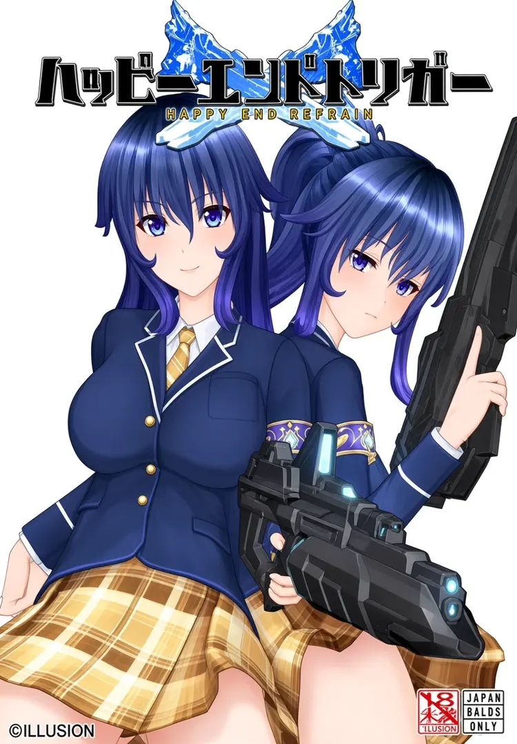 ハッピーエンドトリガー