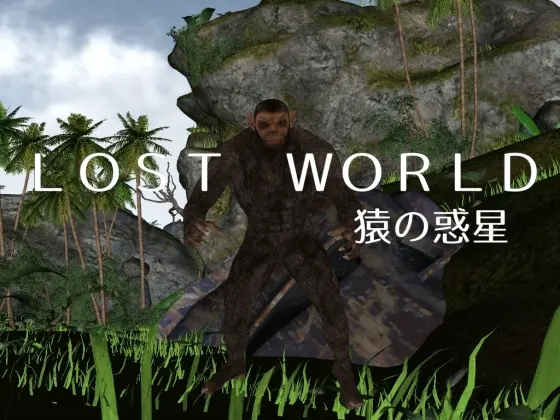 Lost World -猿の惑星