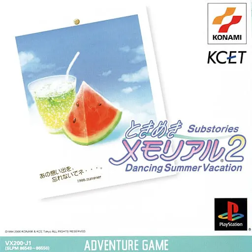 ときめきメモリアル2 Substories ～Dancing Summer Vacation～