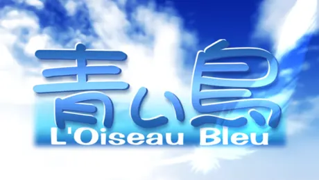青い鳥～L’Oiseau Bleu～