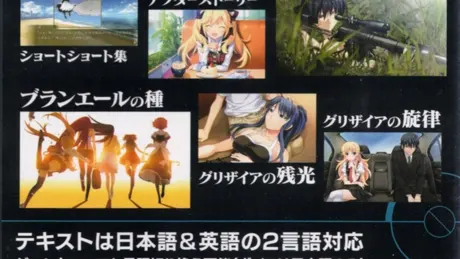 グリザイアの残光