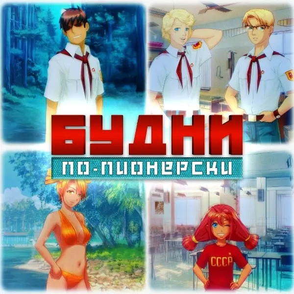 Budni po-pionerski