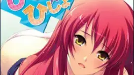 ひしょ×ひしょ
