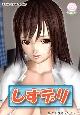 しすデリ
