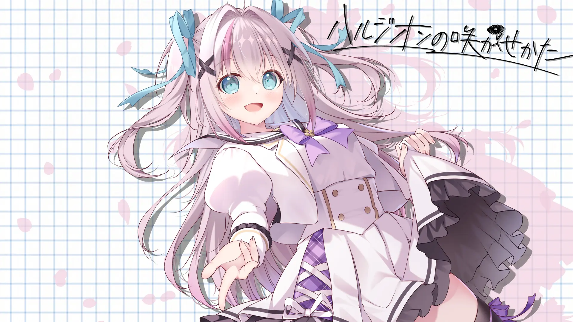 ハルジオンの咲かせかた