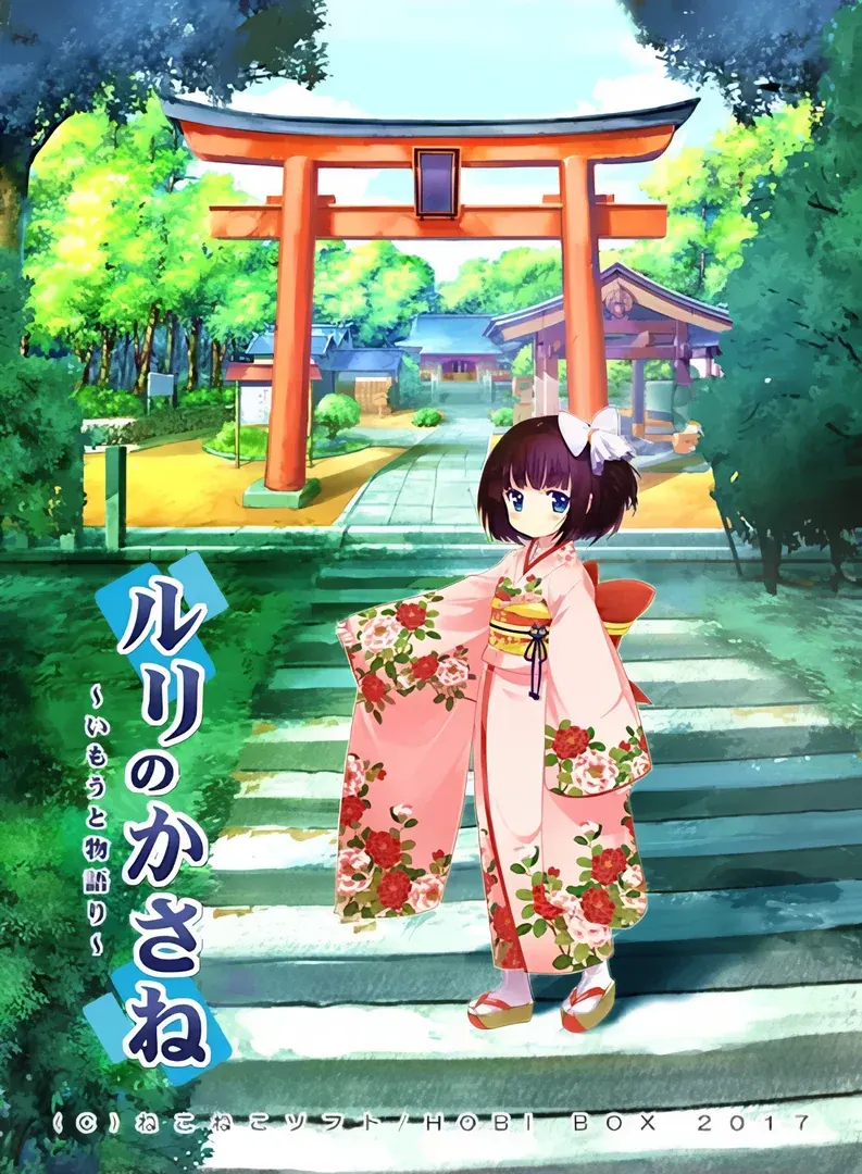 妹物语