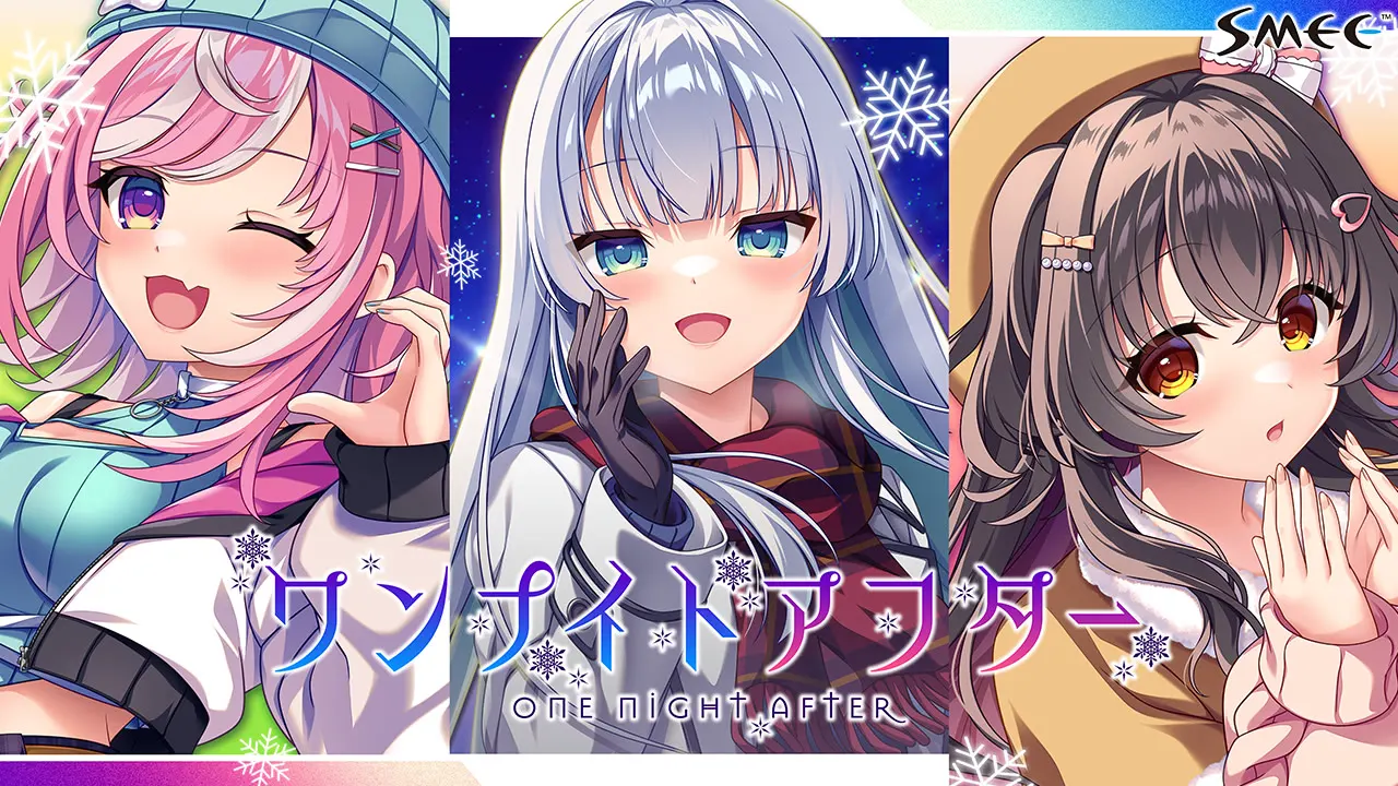 ワンナイトアフター