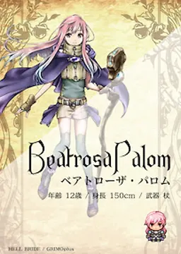 ベアトローザ・パロム