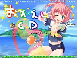 ねこねこソフト　おかえしＣＤ7