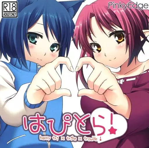 はぴとら! -happy tri×tribe×trouble!-