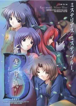 B~蒼き背徳~