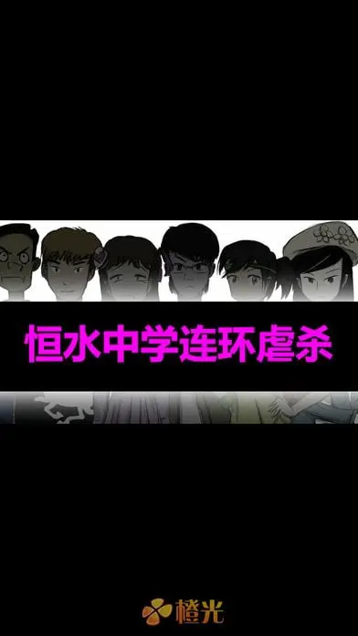 The untold story of hengshui school