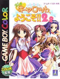 Pia♥キャロットへようこそ!!2.2