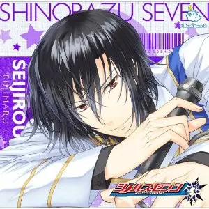 シノバズセブン 04.清司郎