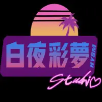 白夜彩夢 logo