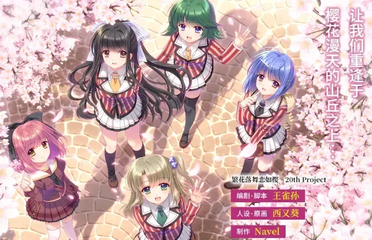 繁花落舞恋如影-Re:BIRTH-
