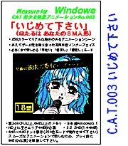 いじめて下さい