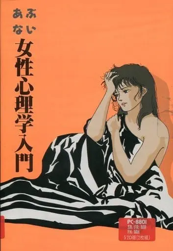 あぶない女性心理学入門