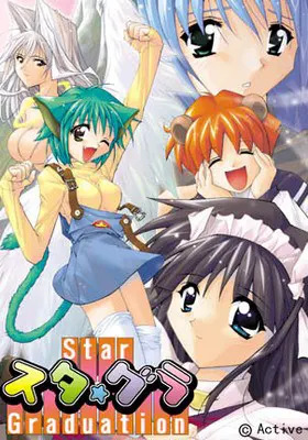 スタ★グラ ～Star Graduation～