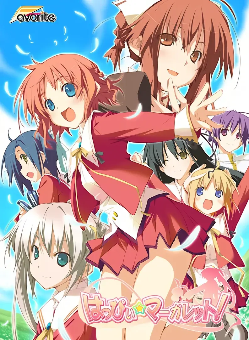 はっぴぃ☆マーガレット!