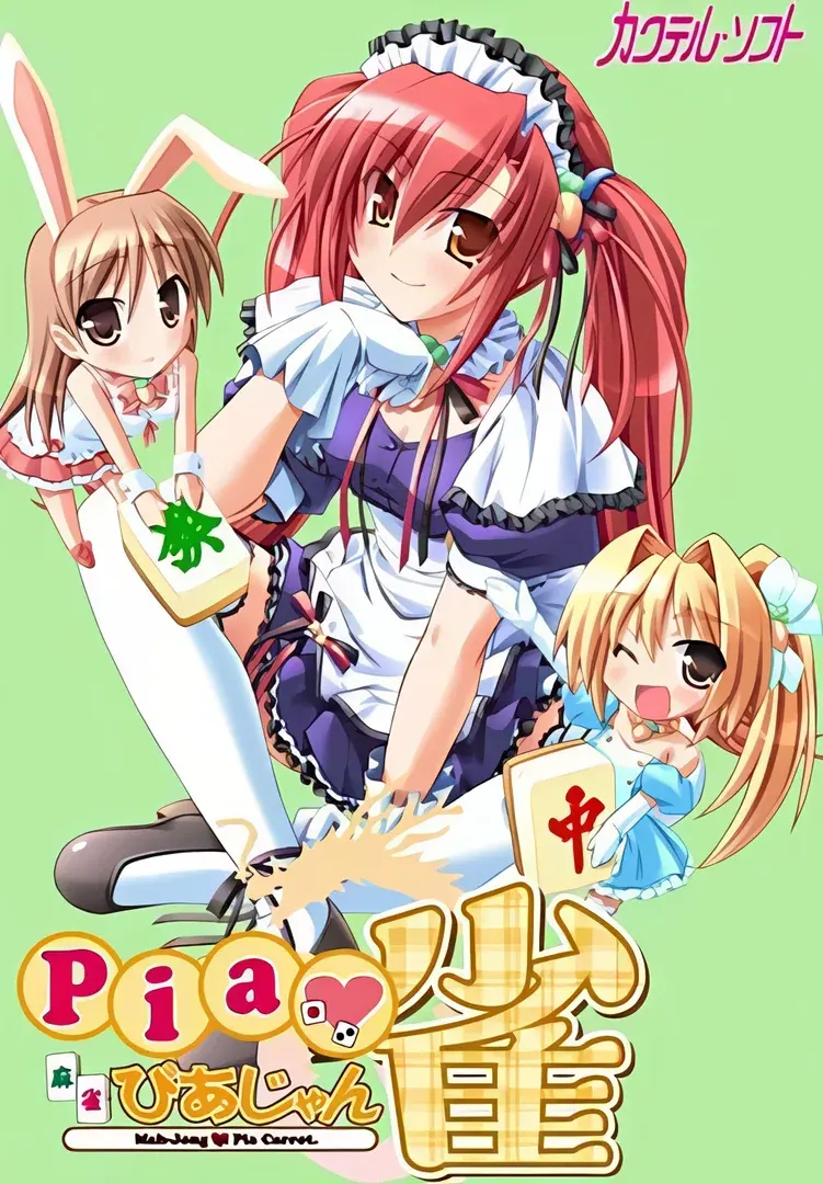 (七)pia雀