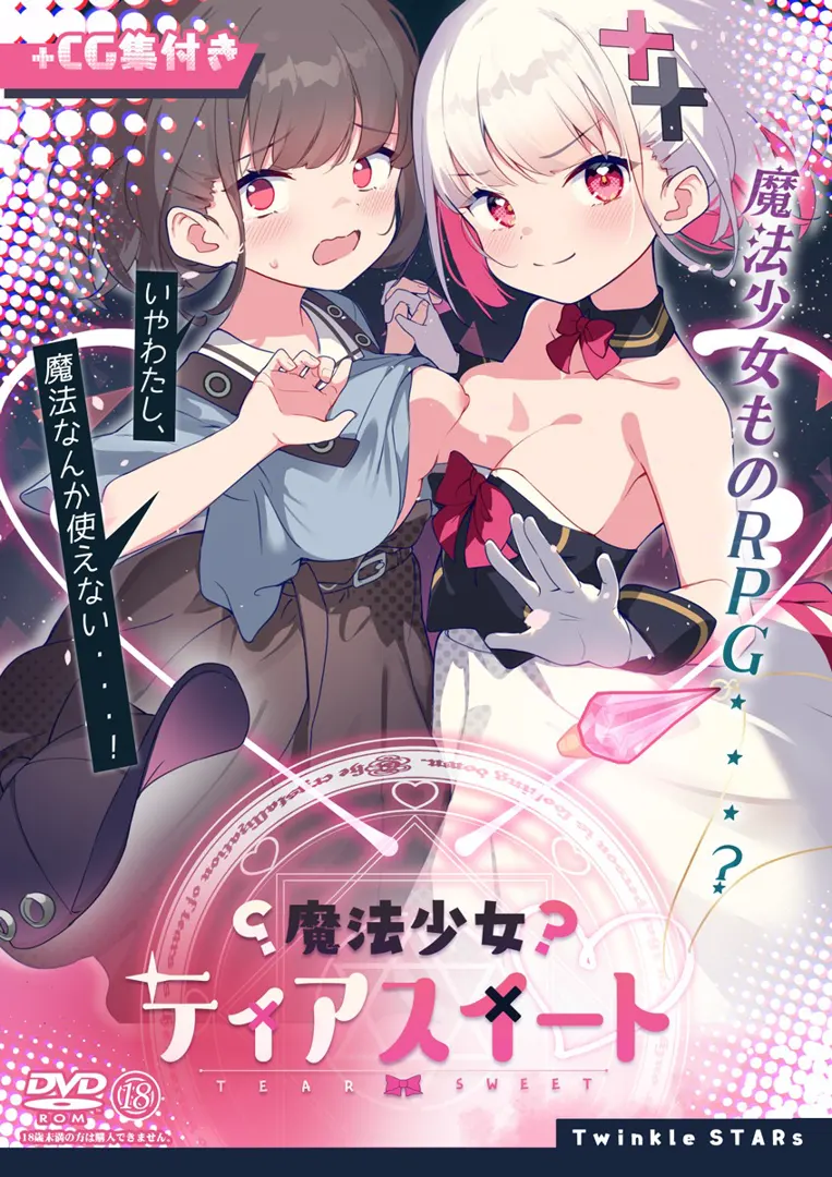 魔法少女泪甜