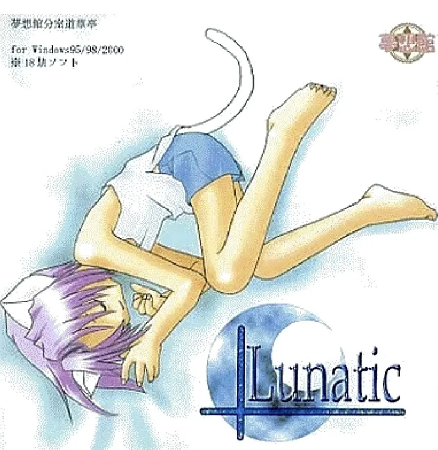 Lunatic