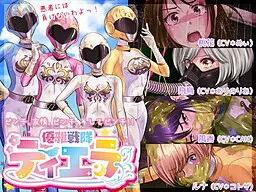 優雅戦隊ティエラ 1st 〜ティエラの奇跡〜