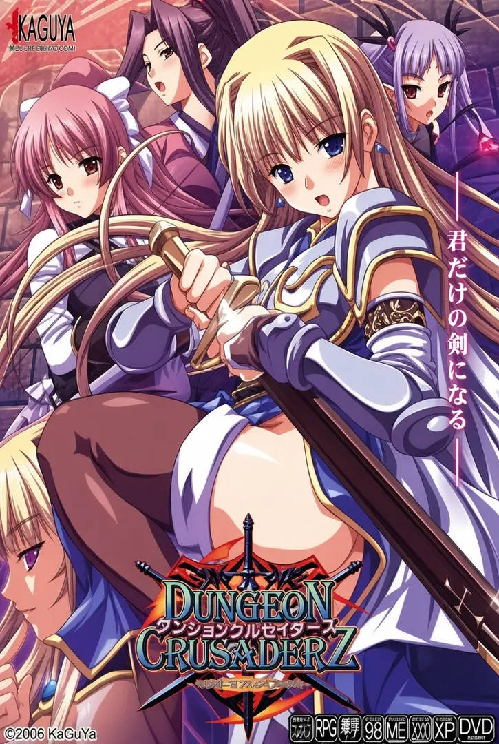 ダンジョンクルセイダーズ～TALES OF DEMON EATER～
