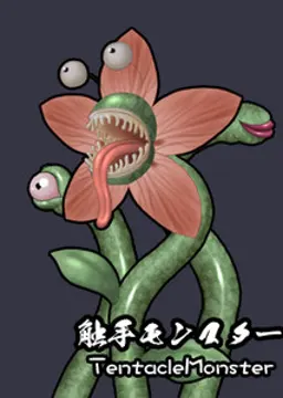 触手モンスター