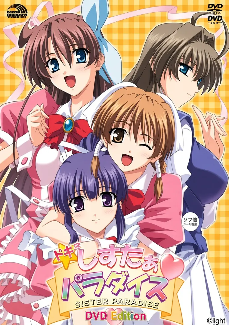 ドキドキしすたぁパラダイス