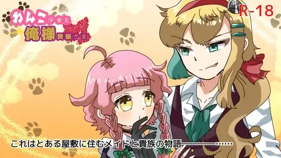 わんこ少女と俺様貴族さま