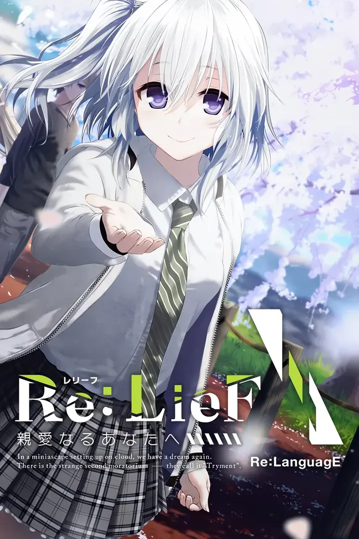 Re:LieF ~献给亲爱的你~